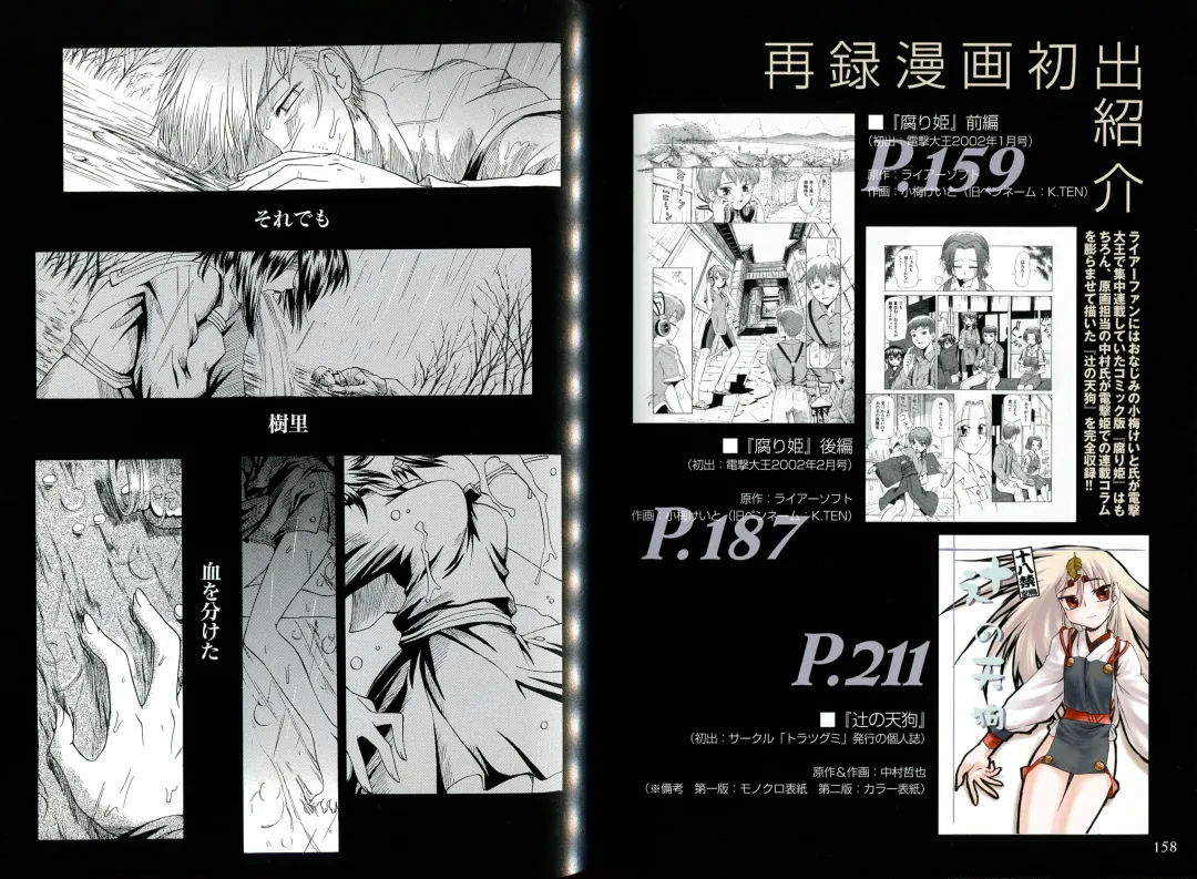 [Koume Keito - Nakamura Tetsuya] Kusari Hime Tokuhon ~Akayuki Furan Soushi~ Fhentai - Page 82