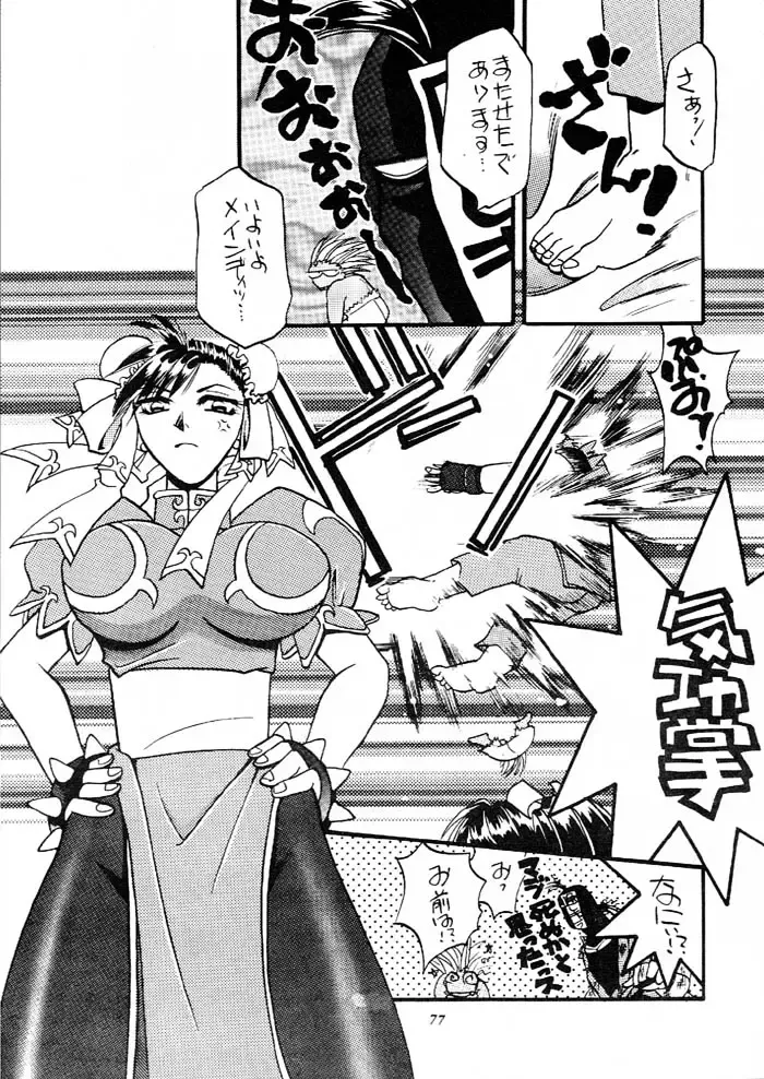 MODEL Versus Fhentai - Page 76