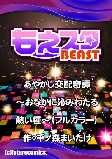 [Sennomori Maitake] Ayakashi Kouhai Kitan ~Onaka ni Shimi Wataru Atsui Tane~ 3 Fhentai - Page 27