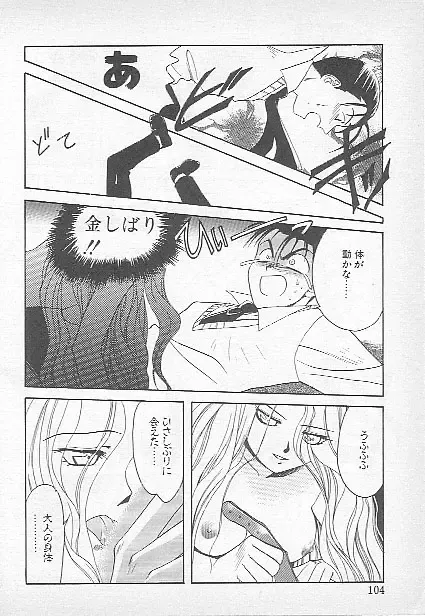 [Kagesaki Yuna] Confine Fhentai - Page 102