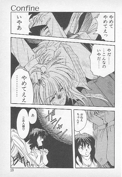 [Kagesaki Yuna] Confine Fhentai - Page 11