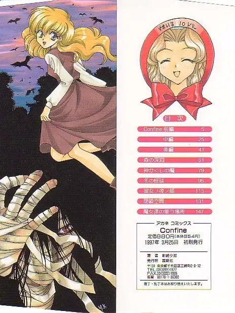 [Kagesaki Yuna] Confine Fhentai - Page 2