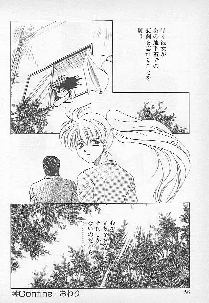 [Kagesaki Yuna] Confine Fhentai - Page 54