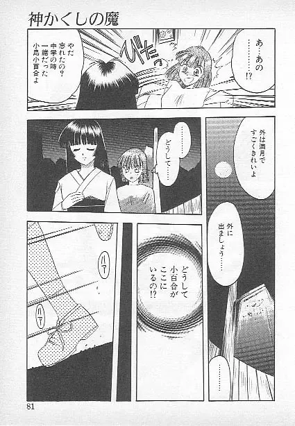 [Kagesaki Yuna] Confine Fhentai - Page 79