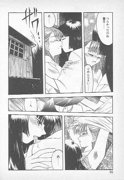 [Kagesaki Yuna] Confine Fhentai - Page 84