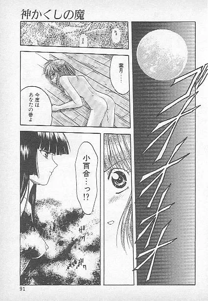 [Kagesaki Yuna] Confine Fhentai - Page 89