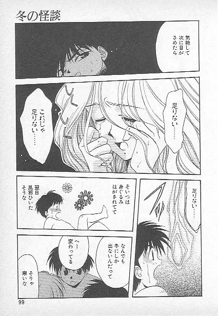 [Kagesaki Yuna] Confine Fhentai - Page 97