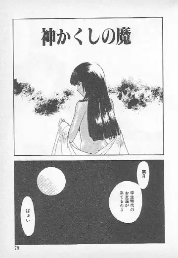 [Kagesaki Yuna] Confine Fhentai - Page 77