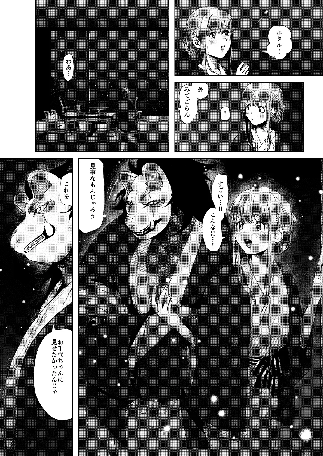 [Nemu] 螢火 Fhentai - Page 10