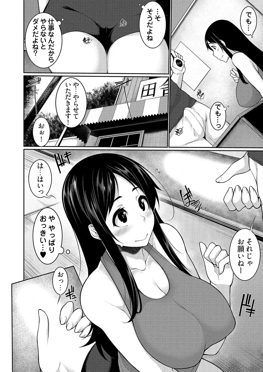 [Sakamata Nerimono] H e no Hurdle ga Hiku Sugiru Mura ~Joshidaisei ga Natsuyasumi ni Otozureta no wa Daretodemo Yacchau Mura Deshita~ 03 Fhentai - Page 10