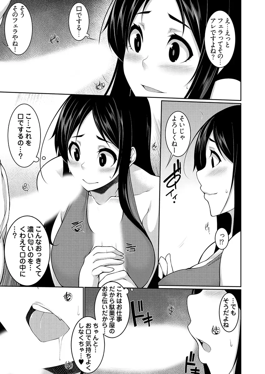 [Sakamata Nerimono] H e no Hurdle ga Hiku Sugiru Mura ~Joshidaisei ga Natsuyasumi ni Otozureta no wa Daretodemo Yacchau Mura Deshita~ 03 Fhentai - Page 13