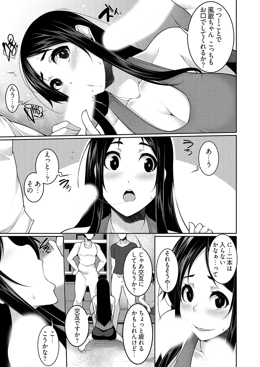 [Sakamata Nerimono] H e no Hurdle ga Hiku Sugiru Mura ~Joshidaisei ga Natsuyasumi ni Otozureta no wa Daretodemo Yacchau Mura Deshita~ 03 Fhentai - Page 15