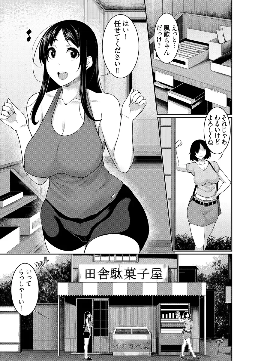 [Sakamata Nerimono] H e no Hurdle ga Hiku Sugiru Mura ~Joshidaisei ga Natsuyasumi ni Otozureta no wa Daretodemo Yacchau Mura Deshita~ 03 Fhentai - Page 3