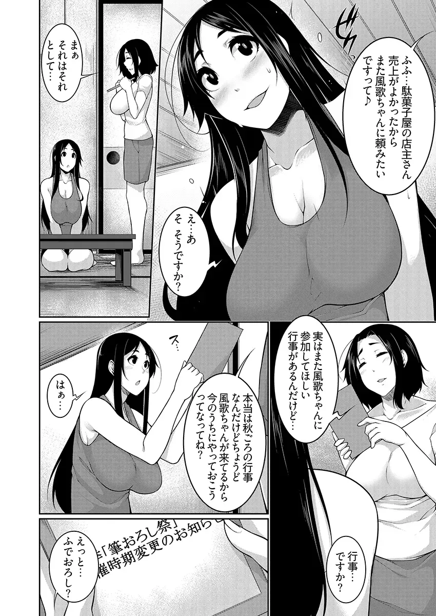 [Sakamata Nerimono] H e no Hurdle ga Hiku Sugiru Mura ~Joshidaisei ga Natsuyasumi ni Otozureta no wa Daretodemo Yacchau Mura Deshita~ 03 Fhentai - Page 34