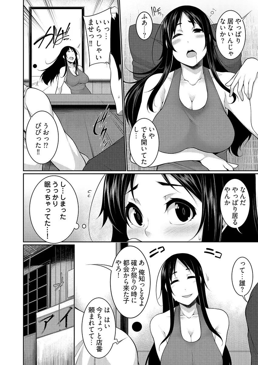 [Sakamata Nerimono] H e no Hurdle ga Hiku Sugiru Mura ~Joshidaisei ga Natsuyasumi ni Otozureta no wa Daretodemo Yacchau Mura Deshita~ 03 Fhentai - Page 6