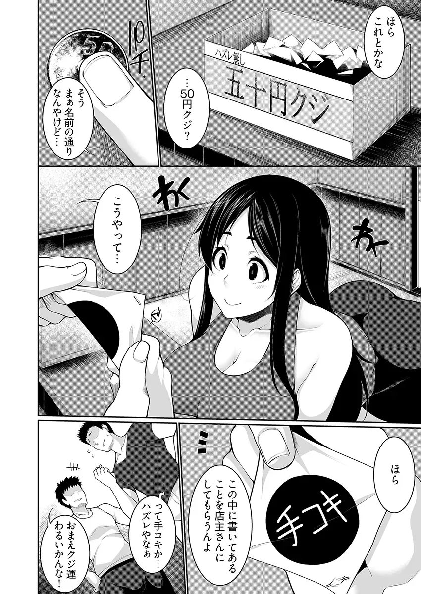 [Sakamata Nerimono] H e no Hurdle ga Hiku Sugiru Mura ~Joshidaisei ga Natsuyasumi ni Otozureta no wa Daretodemo Yacchau Mura Deshita~ 03 Fhentai - Page 8