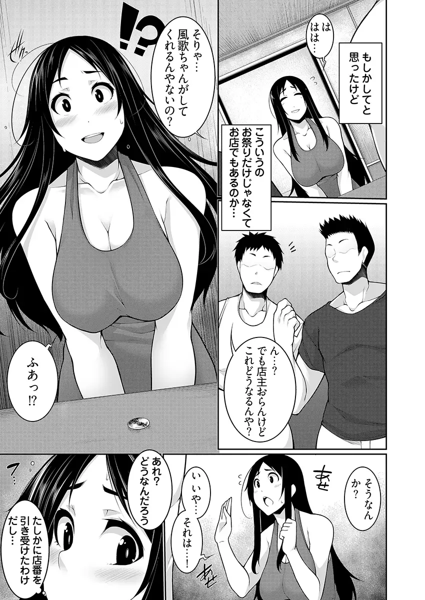 [Sakamata Nerimono] H e no Hurdle ga Hiku Sugiru Mura ~Joshidaisei ga Natsuyasumi ni Otozureta no wa Daretodemo Yacchau Mura Deshita~ 03 Fhentai - Page 9