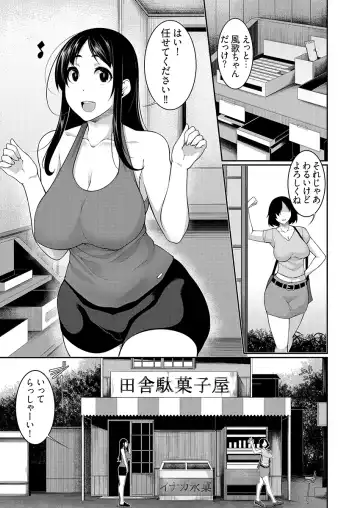 [Sakamata Nerimono] H e no Hurdle ga Hiku Sugiru Mura ~Joshidaisei ga Natsuyasumi ni Otozureta no wa Daretodemo Yacchau Mura Deshita~ 03 Fhentai - Page 3