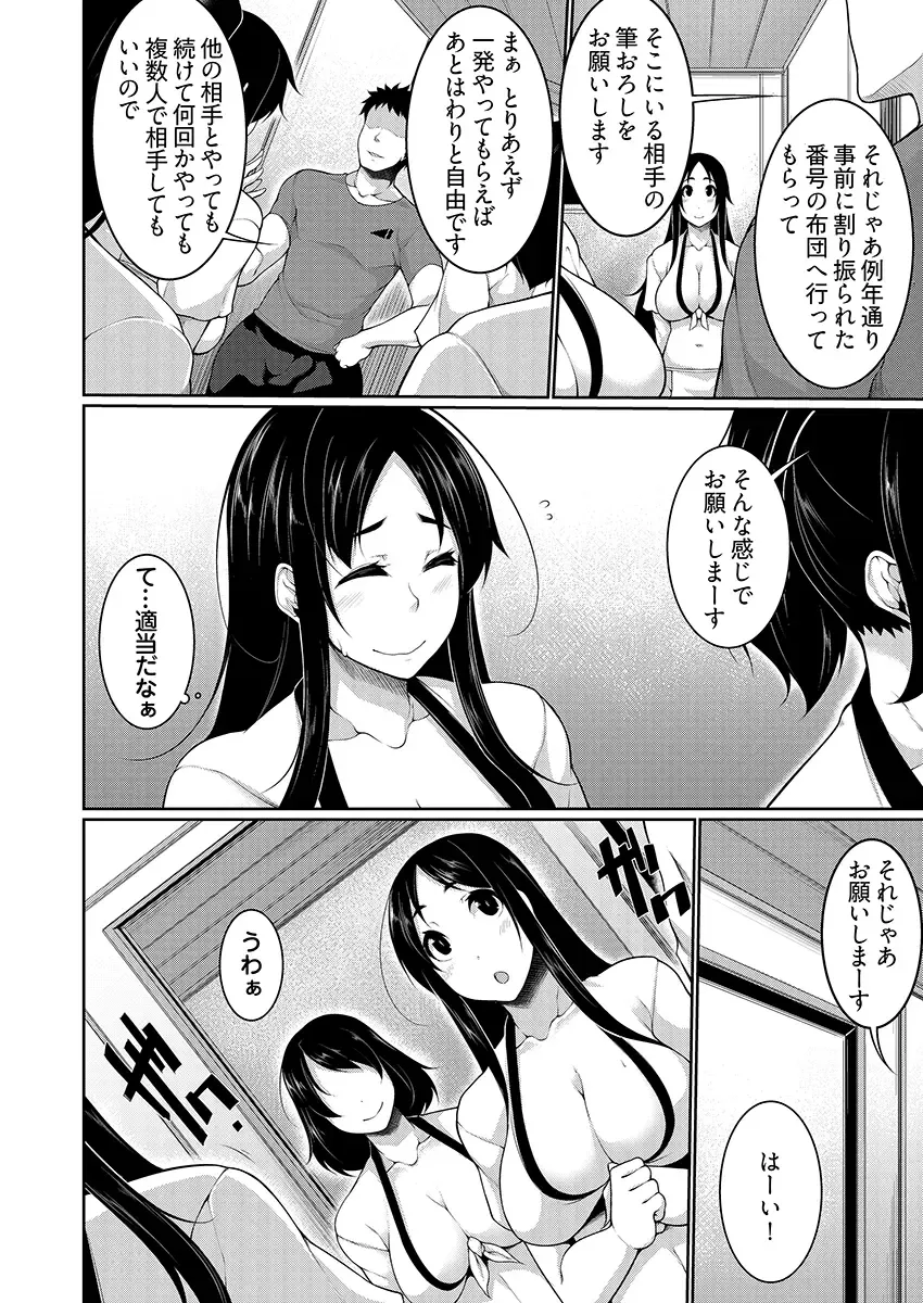[Sakamata Nerimono] H e no Hurdle ga Hiku Sugiru Mura ~Joshidaisei ga Natsuyasumi ni Otozureta no wa Daretodemo Yacchau Mura Deshita~ 04 Fhentai - Page 10