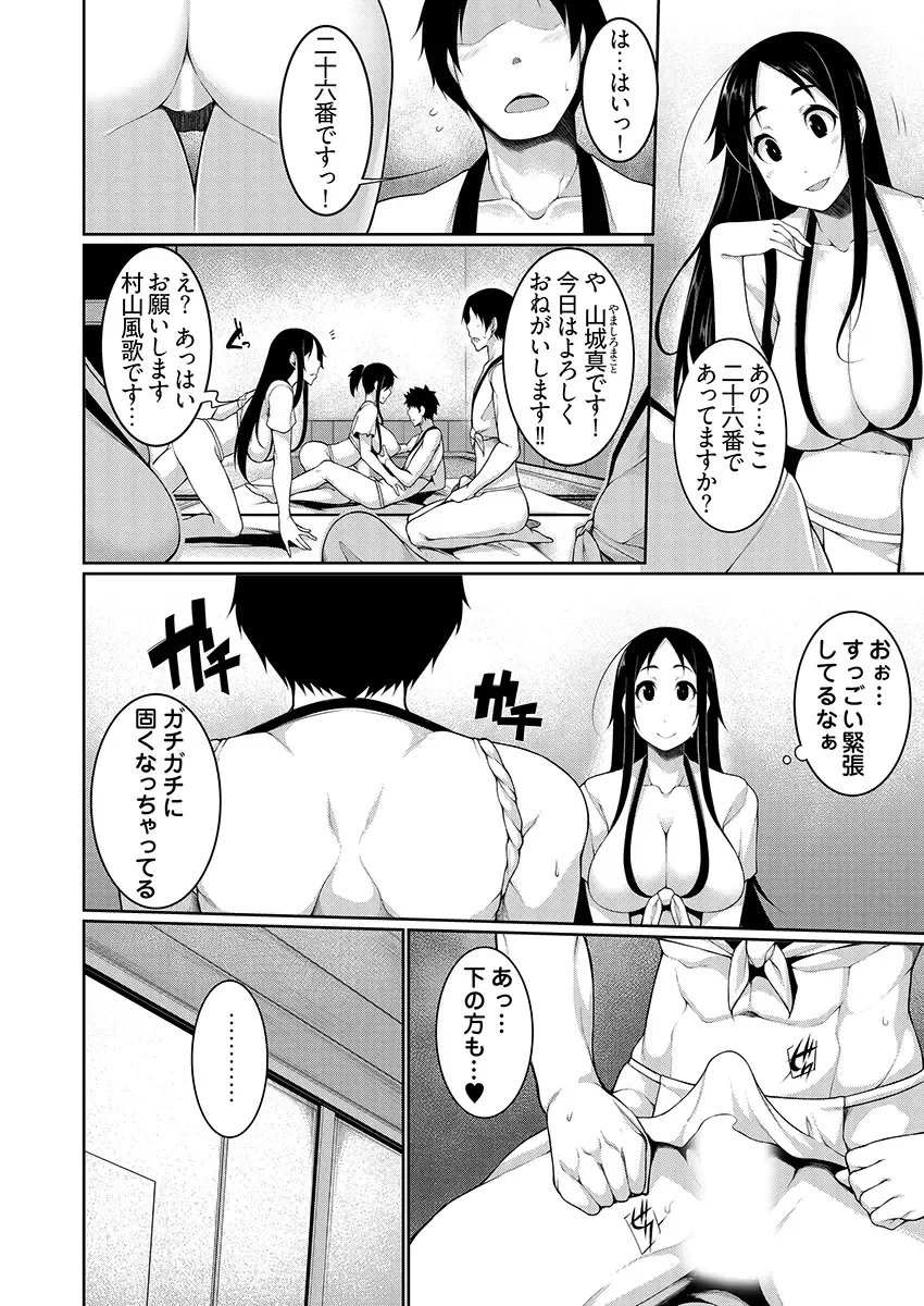 [Sakamata Nerimono] H e no Hurdle ga Hiku Sugiru Mura ~Joshidaisei ga Natsuyasumi ni Otozureta no wa Daretodemo Yacchau Mura Deshita~ 04 Fhentai - Page 12