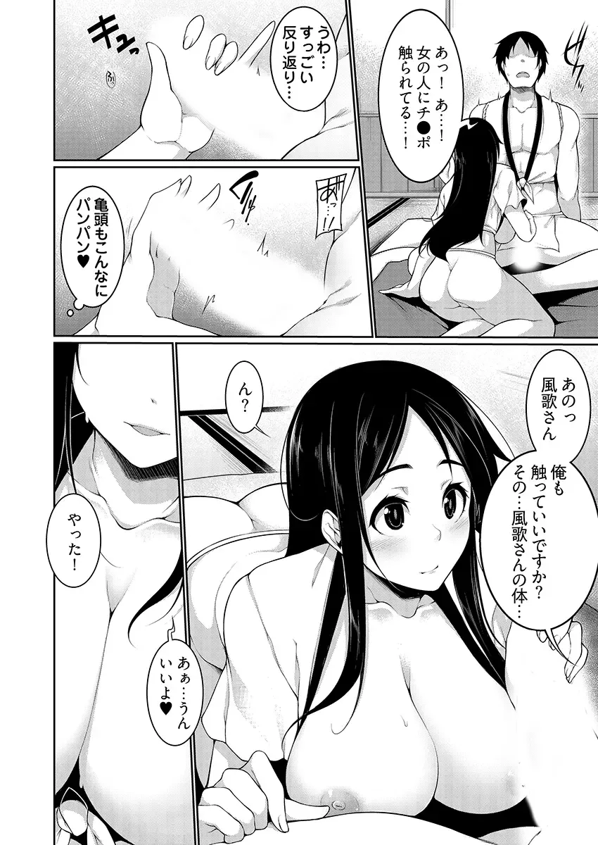 [Sakamata Nerimono] H e no Hurdle ga Hiku Sugiru Mura ~Joshidaisei ga Natsuyasumi ni Otozureta no wa Daretodemo Yacchau Mura Deshita~ 04 Fhentai - Page 14