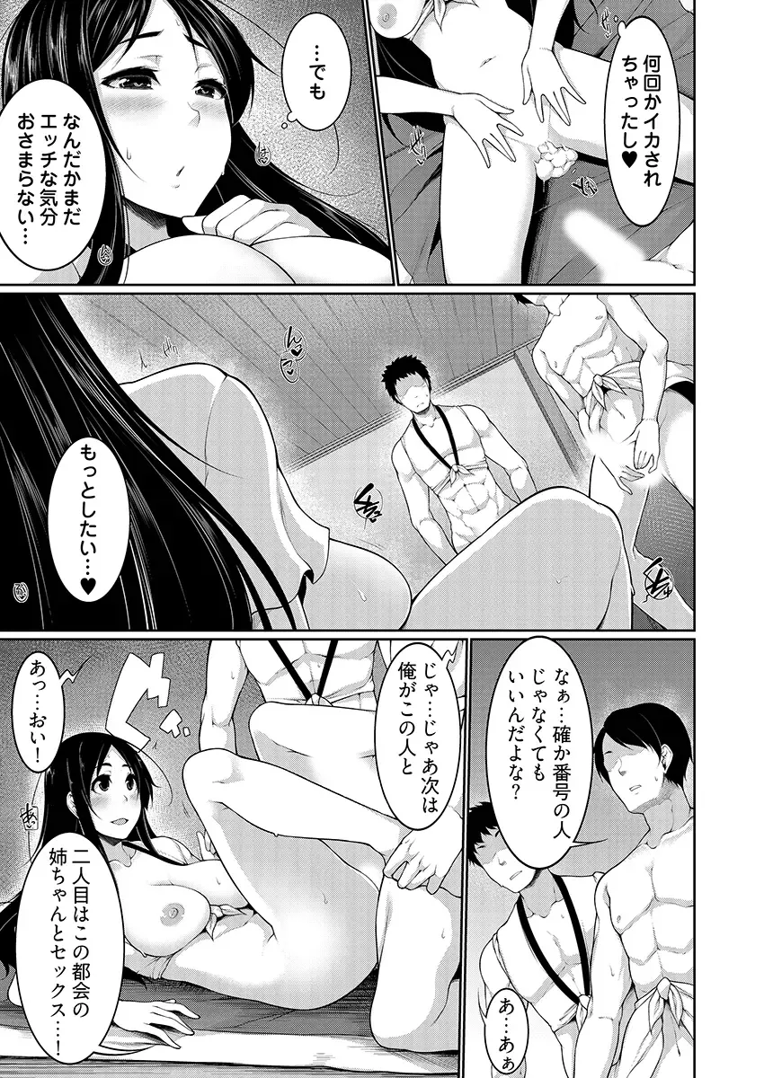[Sakamata Nerimono] H e no Hurdle ga Hiku Sugiru Mura ~Joshidaisei ga Natsuyasumi ni Otozureta no wa Daretodemo Yacchau Mura Deshita~ 04 Fhentai - Page 25