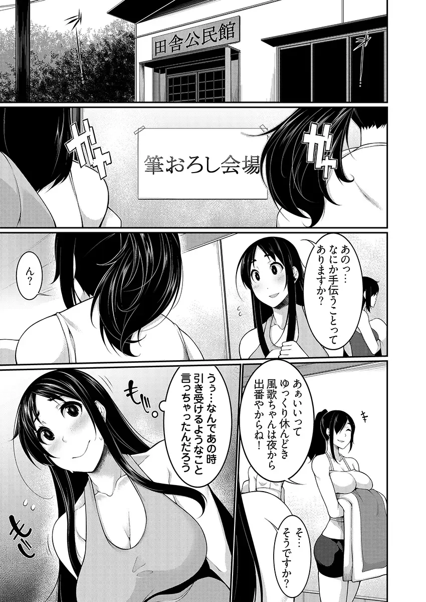 [Sakamata Nerimono] H e no Hurdle ga Hiku Sugiru Mura ~Joshidaisei ga Natsuyasumi ni Otozureta no wa Daretodemo Yacchau Mura Deshita~ 04 Fhentai - Page 3
