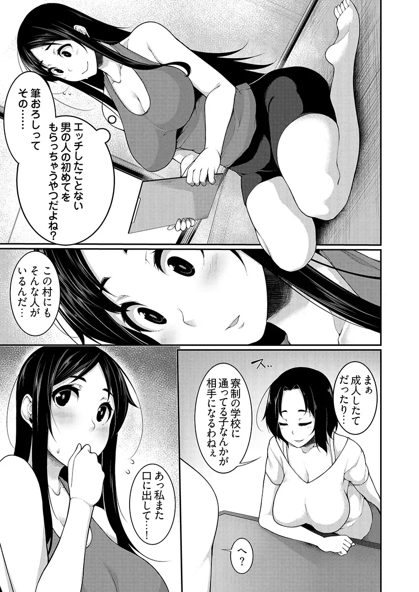[Sakamata Nerimono] H e no Hurdle ga Hiku Sugiru Mura ~Joshidaisei ga Natsuyasumi ni Otozureta no wa Daretodemo Yacchau Mura Deshita~ 04 Fhentai - Page 5
