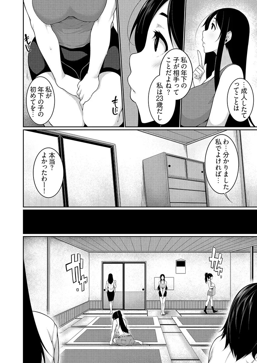 [Sakamata Nerimono] H e no Hurdle ga Hiku Sugiru Mura ~Joshidaisei ga Natsuyasumi ni Otozureta no wa Daretodemo Yacchau Mura Deshita~ 04 Fhentai - Page 6