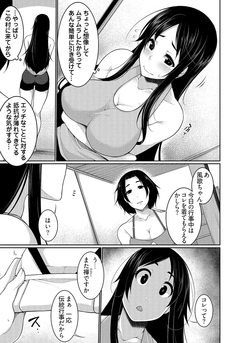 [Sakamata Nerimono] H e no Hurdle ga Hiku Sugiru Mura ~Joshidaisei ga Natsuyasumi ni Otozureta no wa Daretodemo Yacchau Mura Deshita~ 04 Fhentai - Page 7