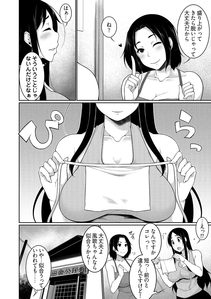 [Sakamata Nerimono] H e no Hurdle ga Hiku Sugiru Mura ~Joshidaisei ga Natsuyasumi ni Otozureta no wa Daretodemo Yacchau Mura Deshita~ 04 Fhentai - Page 8