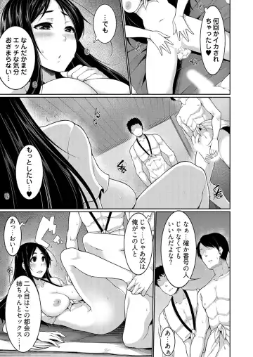 [Sakamata Nerimono] H e no Hurdle ga Hiku Sugiru Mura ~Joshidaisei ga Natsuyasumi ni Otozureta no wa Daretodemo Yacchau Mura Deshita~ 04 Fhentai - Page 25