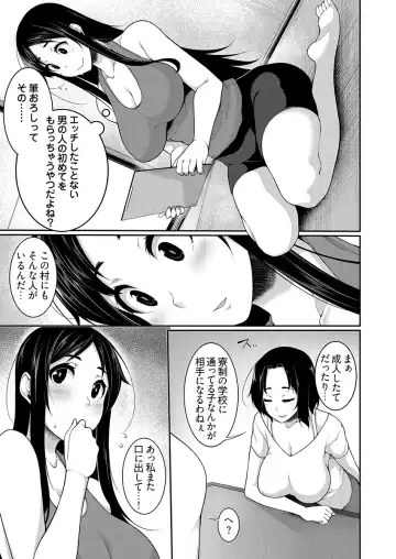 [Sakamata Nerimono] H e no Hurdle ga Hiku Sugiru Mura ~Joshidaisei ga Natsuyasumi ni Otozureta no wa Daretodemo Yacchau Mura Deshita~ 04 Fhentai - Page 5