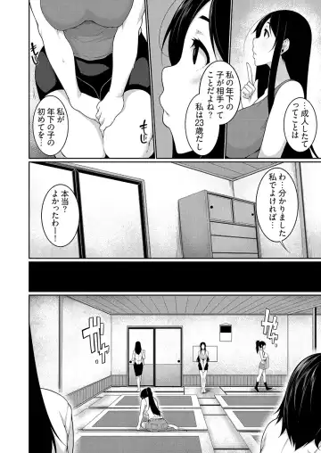 [Sakamata Nerimono] H e no Hurdle ga Hiku Sugiru Mura ~Joshidaisei ga Natsuyasumi ni Otozureta no wa Daretodemo Yacchau Mura Deshita~ 04 Fhentai - Page 6