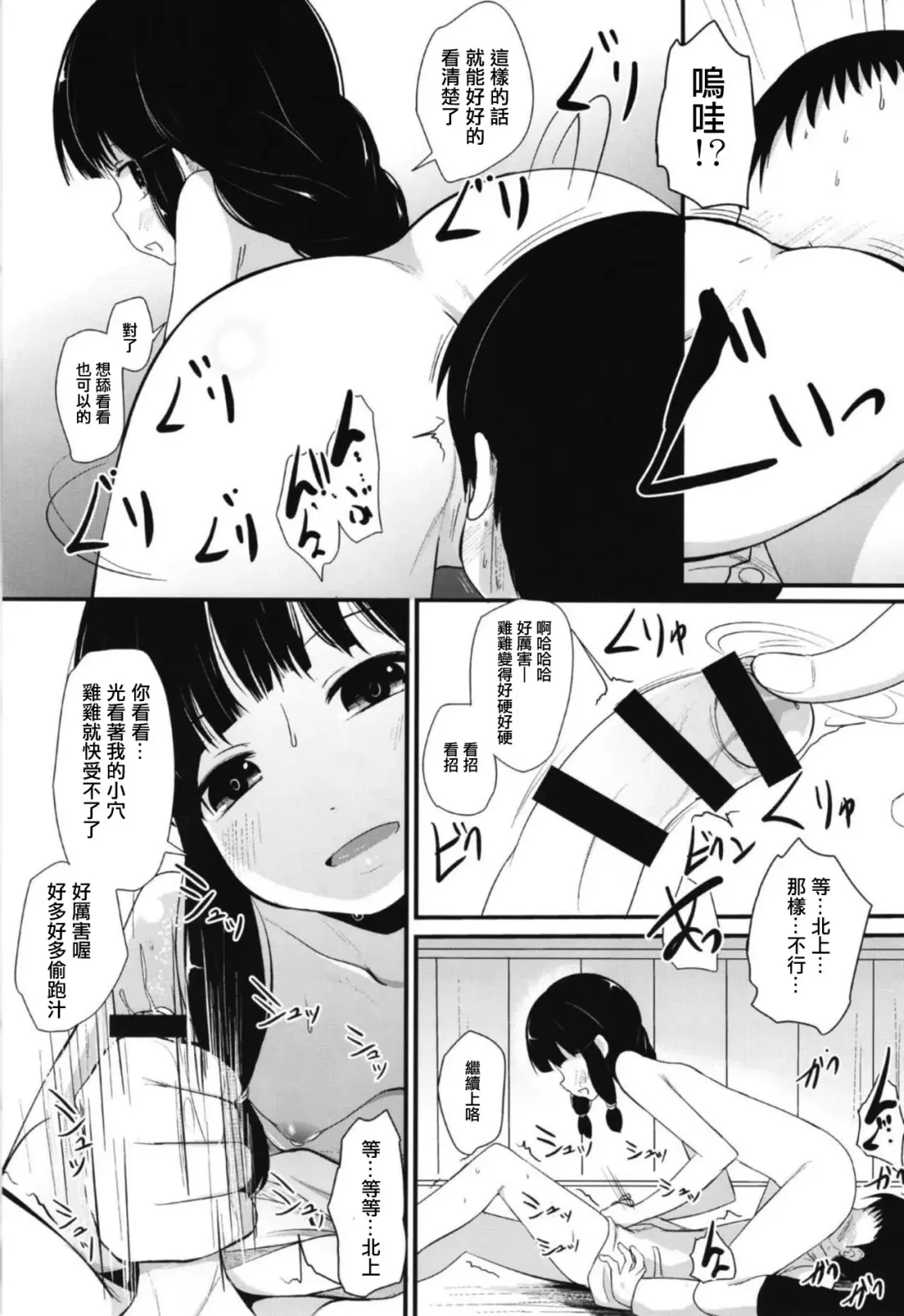 [Kurona] Kitakami-san to Fhentai - Page 10