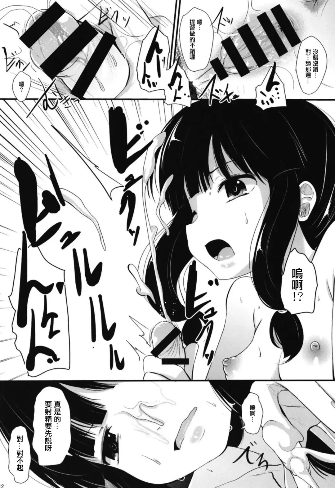 [Kurona] Kitakami-san to Fhentai - Page 11