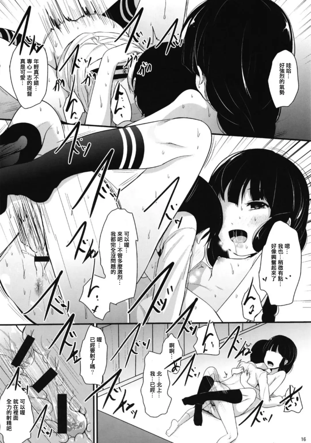 [Kurona] Kitakami-san to Fhentai - Page 15