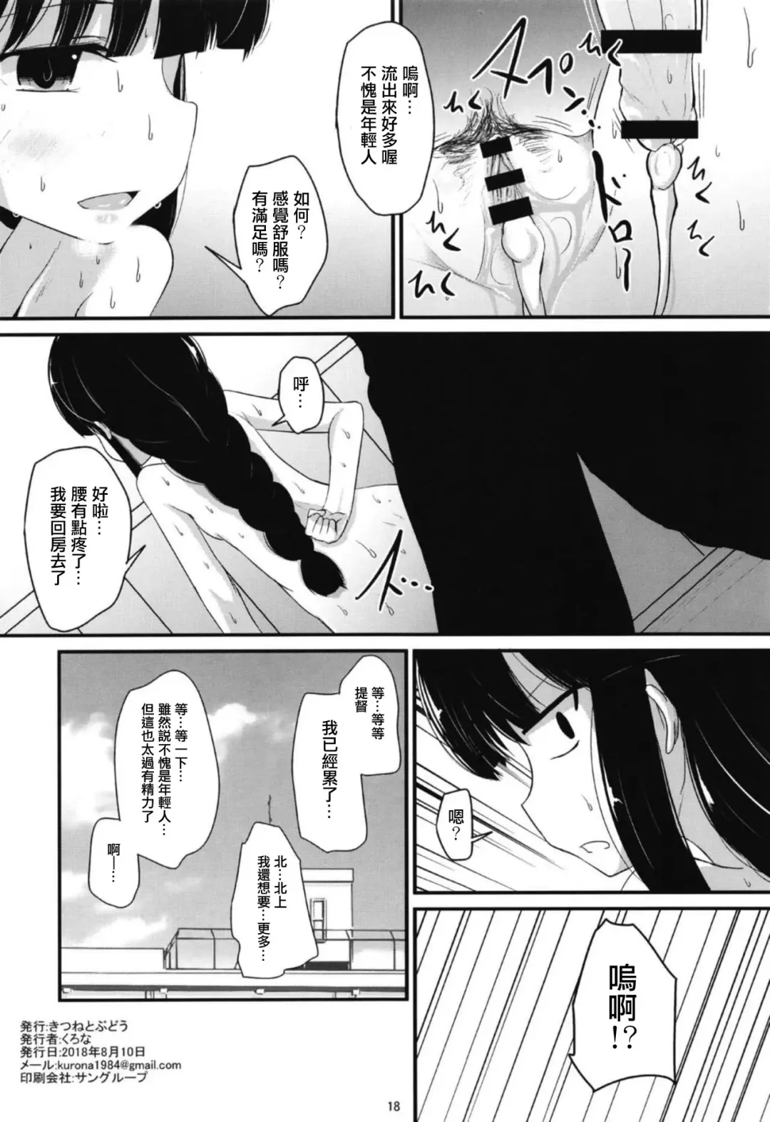 [Kurona] Kitakami-san to Fhentai - Page 17