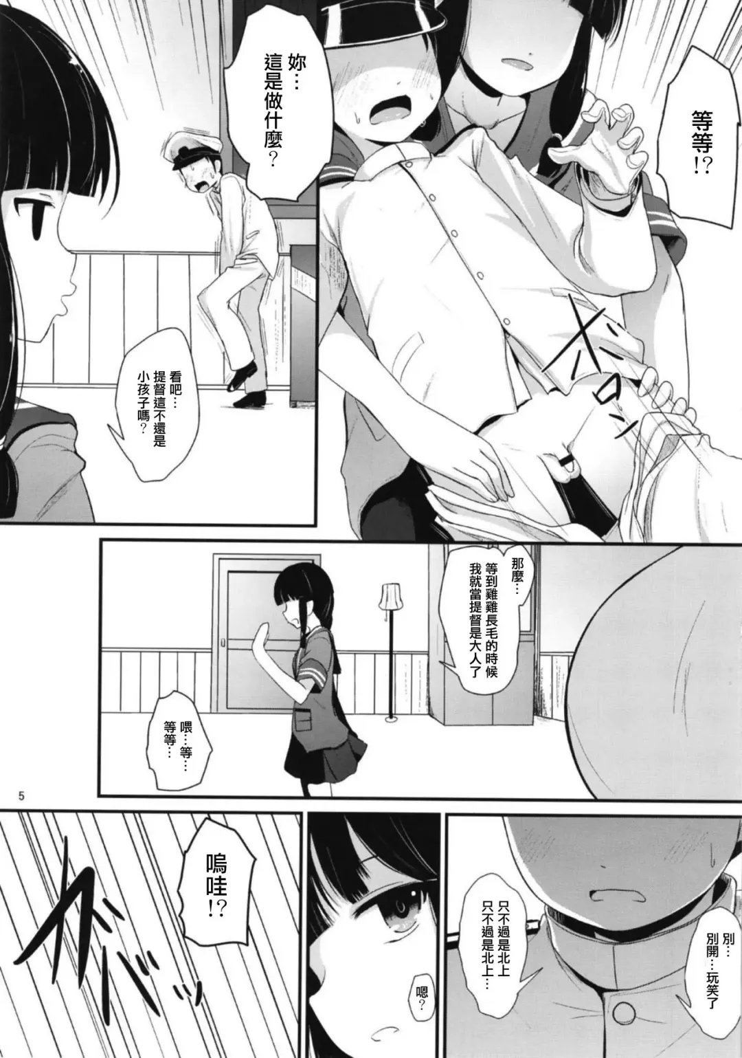 [Kurona] Kitakami-san to Fhentai - Page 4