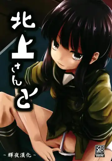 Read [Kurona] Kitakami-san to - Fhentai