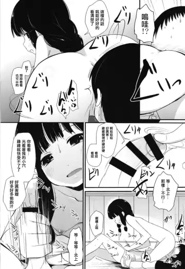[Kurona] Kitakami-san to Fhentai - Page 10