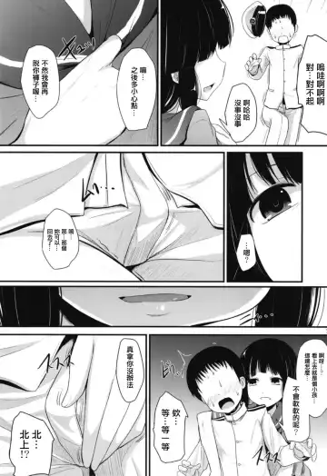 [Kurona] Kitakami-san to Fhentai - Page 6
