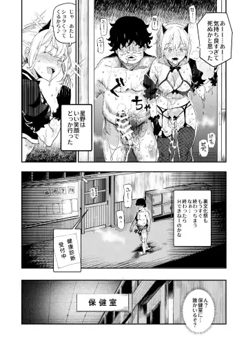 [Nyuu] Kyuu Kousha Ura Bunkasai #3 Nichiyoubi Hen Zenin Ore no Eikyuu Nikubenki Fhentai - Page 29