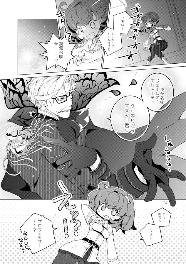 [Hifumi] Rabirinsu gēmu](Fate/Grand Order)sample Fhentai - Page 3