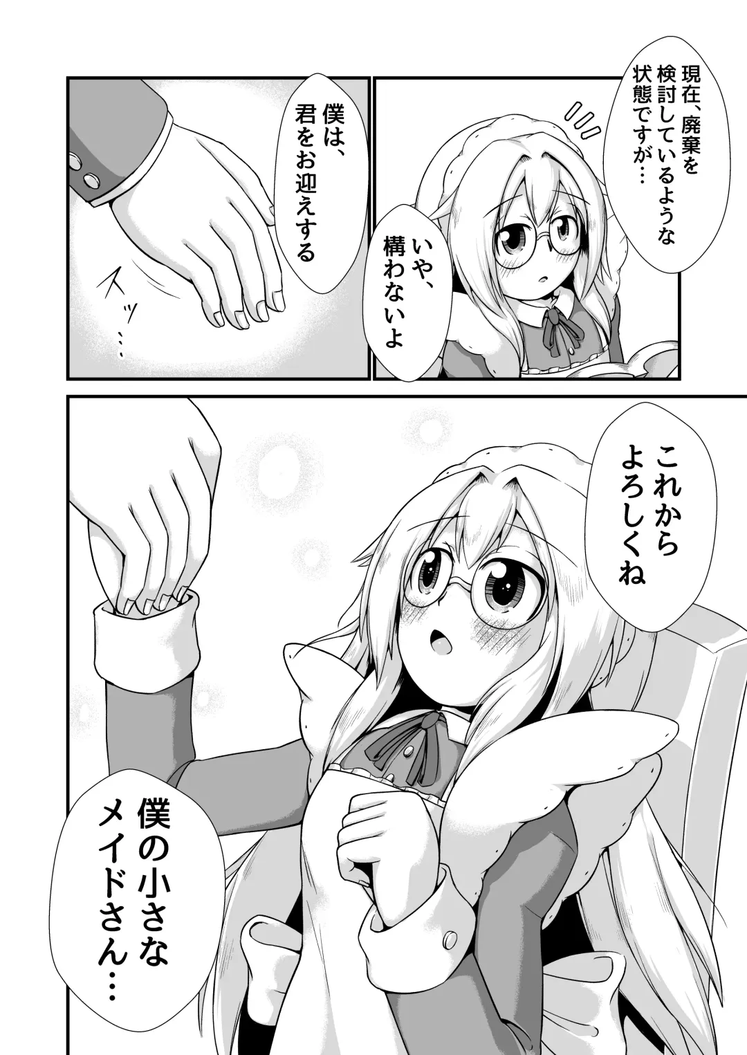 [Binf] One Shota Maid Homunculus Boufuku Haretsu Fhentai - Page 22