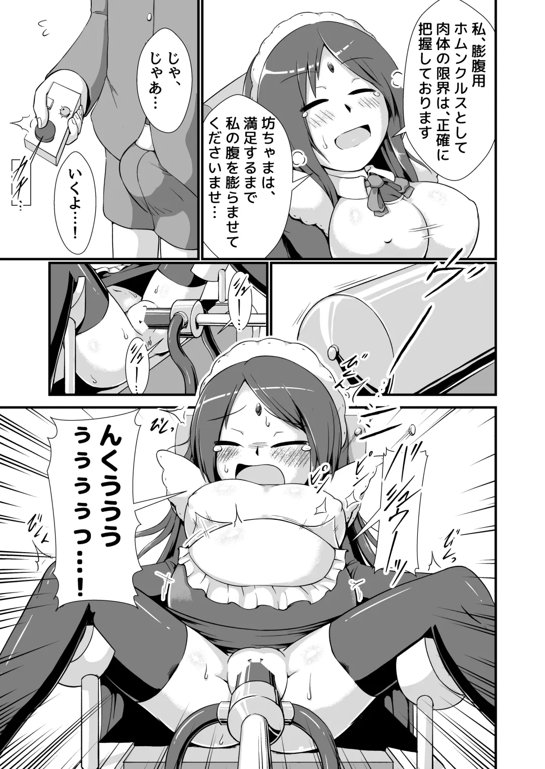 [Binf] One Shota Maid Homunculus Boufuku Haretsu Fhentai - Page 7