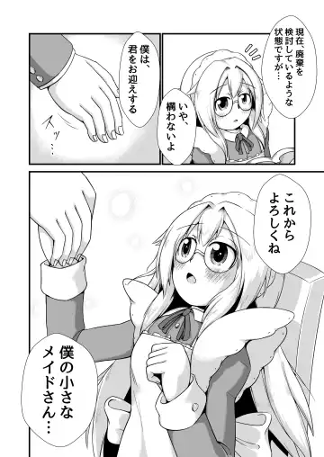 [Binf] One Shota Maid Homunculus Boufuku Haretsu Fhentai - Page 22