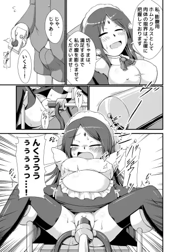 [Binf] One Shota Maid Homunculus Boufuku Haretsu Fhentai - Page 7
