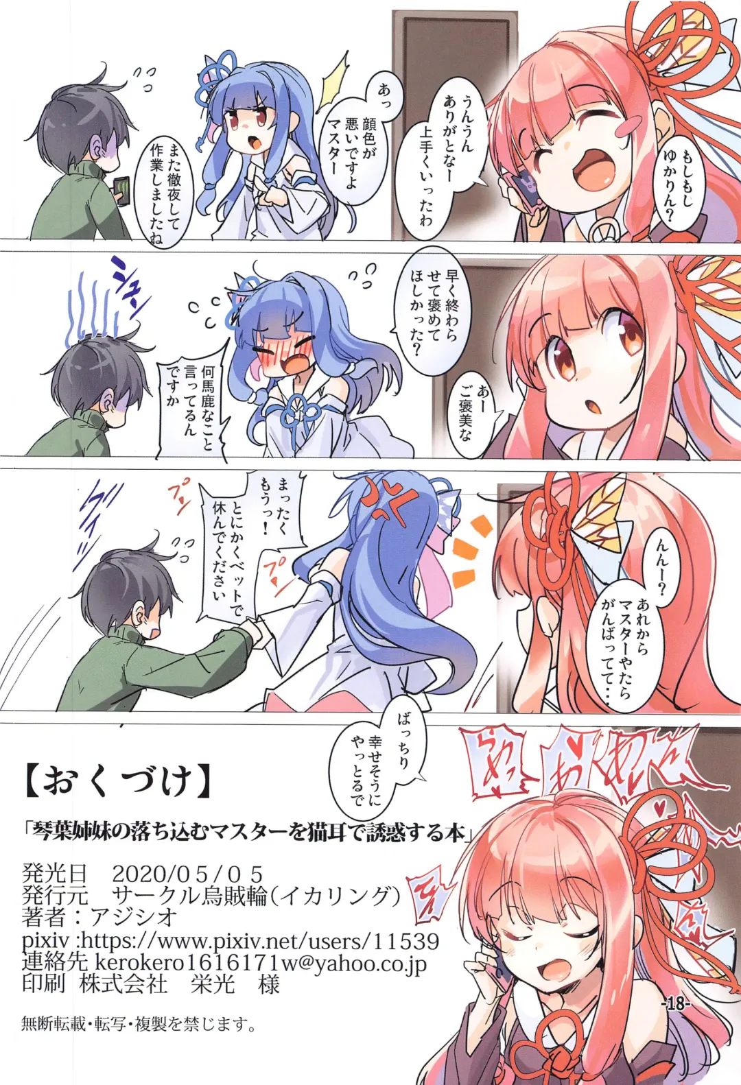 [Ajishio] Kotonoha Shimai no Ochikomu Master o Nekomimi de Yuuwaku Suru Hon Fhentai - Page 17