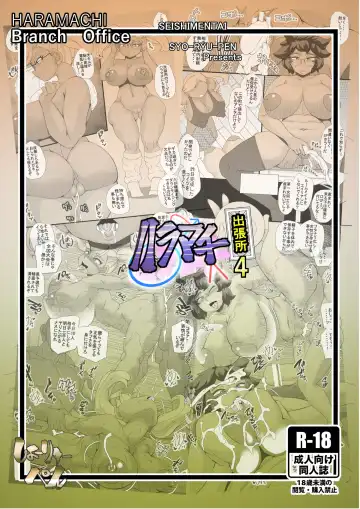 [Syouryuupen] Haramachi Shucchoujo - Haramachi Branch Office 4 Fhentai - Page 26